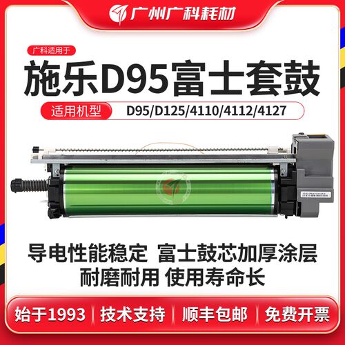 广科适用施乐4110套鼓4112 D95 D110 7080感光鼓D125鼓架富士鼓绿