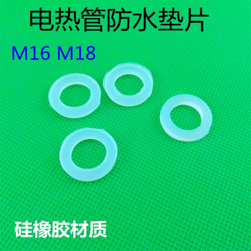 电热管防水垫片 发热管橡胶垫片 加热管硅胶垫片M18 M16 高温垫片图片