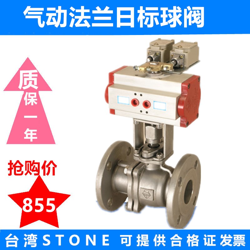 台湾stone气动法兰球阀Q641F铝合金气缸铸铁气缸气动球阀ST-70 85