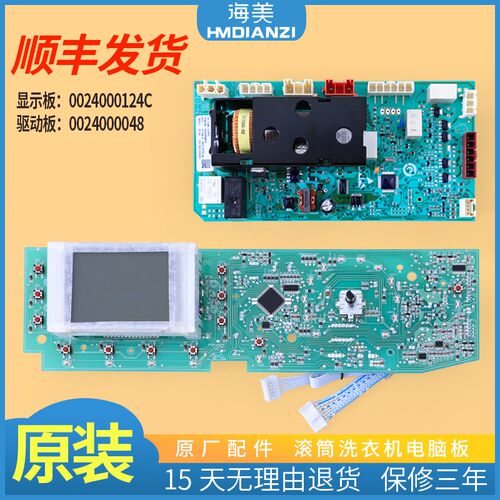 适用海尔洗衣机XQG60-Q1286 QZ1081电脑板显示电源主板0024000048