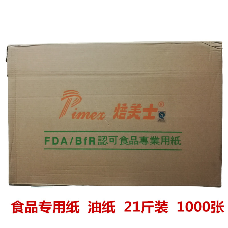 焙美士食品级商用烘焙纸烧烤纸油纸蛋糕西点油纸烤盘纸42cm*62cm