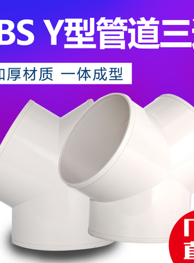 篆意Y型T三通接口新风系统配件塑料abs通风管pvc排风管道接头风管