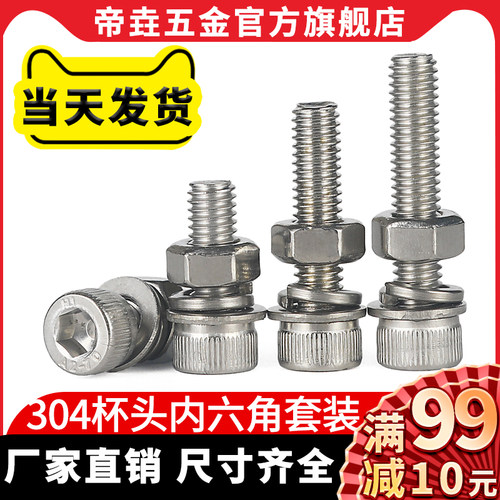 304不锈钢内六角螺丝螺母套装大全螺杆组合螺栓平垫弹垫M2M3M4M5