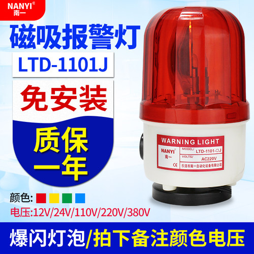 天车龙门吊起重设备旋转爆闪警报灯LTD-1101J声光报警器220V380V