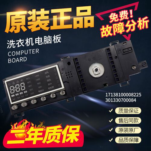 小天鹅滚筒洗衣机TG70-T60WDX主机板控制电路主板17138100008225