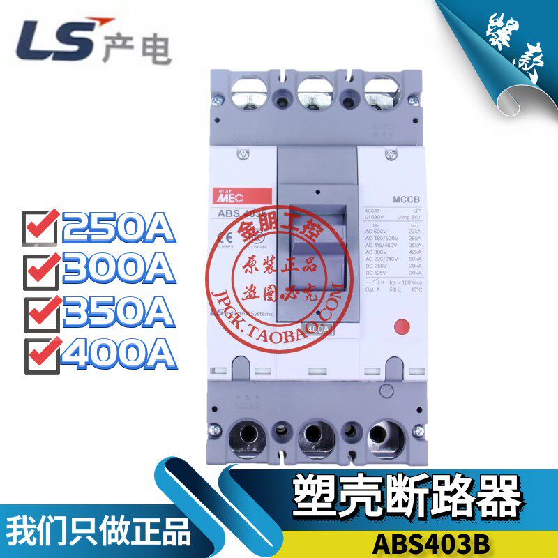 原装LS产电LG塑壳断路器 ABS403B 250A 300A 350A  400A总制开关