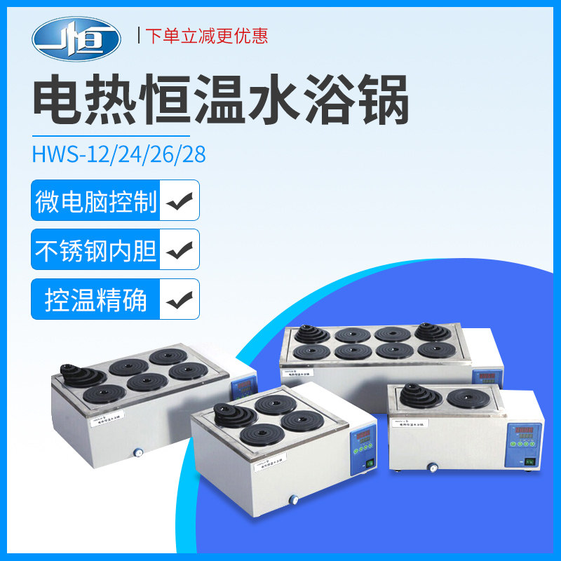 上海一恒HWS-24电热恒温水浴锅双列四孔数显油浴锅恒温水槽实验室