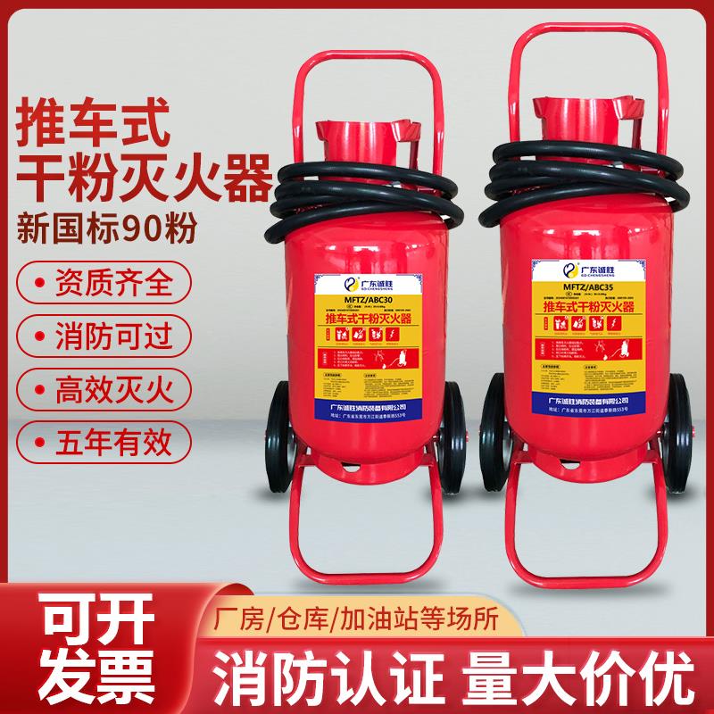 手推车式干粉灭火器20kg35KG50公斤45升水基二氧化碳大型工厂专用