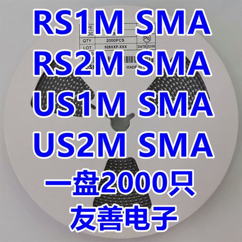 贴片快恢复二极管RS1M RS2M FR107 US1M US2M UF4007 SMA 2K/整盘