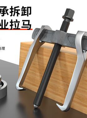 多功能轴承拆卸工具专用二爪拉马大开口小型拔轮拉拔器两爪拉玛脚