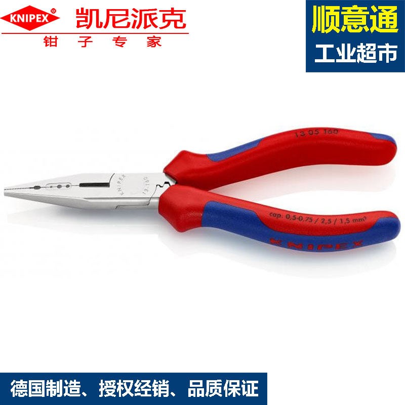KNIPEX13 05 160多功能钳精密剪切工具电缆钳德国原装进口电工钳