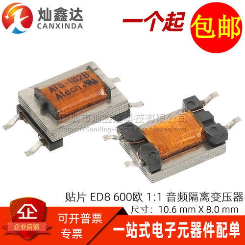 ATS-182B 进口贴片600:300欧 1:1 ED8坡莫合金数字音频隔离变压器