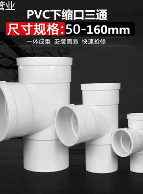 75/110PVC排水管内插三通 下缩口三通50缩三通下水管异径三通配件