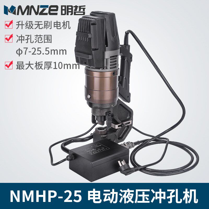 电动冲孔机铜板铁板打孔12mm厚快速手提式MHP-25插电液压打孔机冲