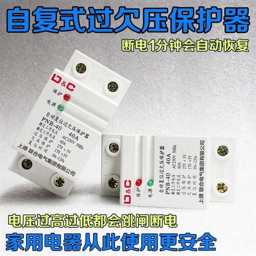 D&C上德自复式过欠压保护器FNB-2P/40A 32A 50A 63A 20A 220V家用