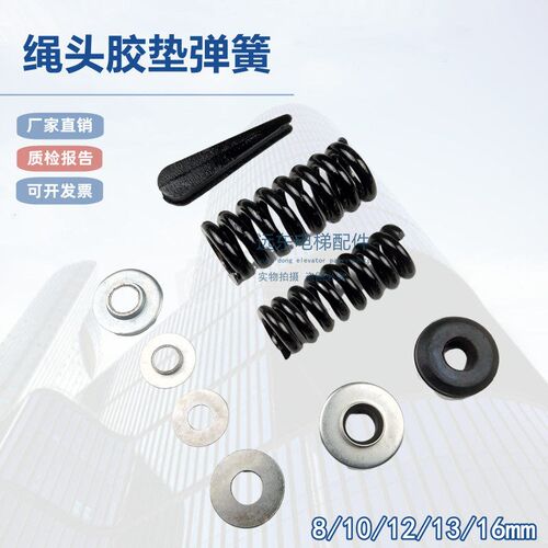 电梯钢丝绳绳头组合 绳头弹簧 8mm 10mm 12mm 13mm绳头棒弹簧垫片