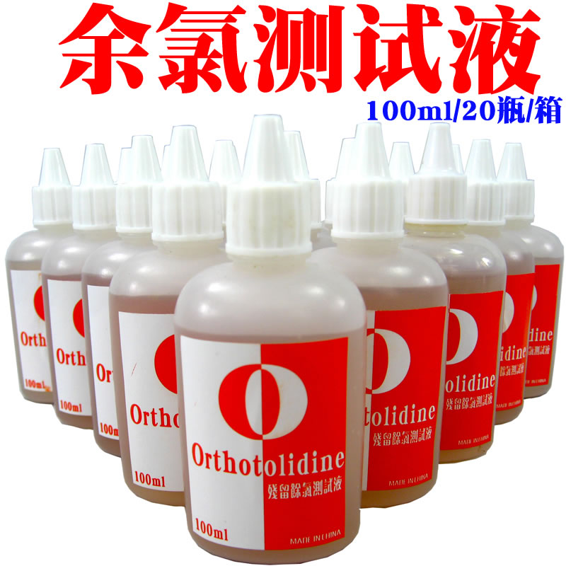 净水器OTO余氯试剂液自来水OTO残留氯水质检测试剂测试液测试剂