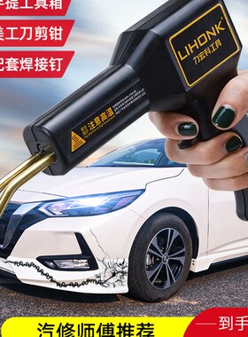 保险杠修复塑料补裂缝修补热熔焊钉枪汽车修复机焊枪工具焊接神器