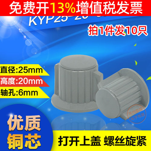 电位器帽子翅膀旋钮KYP25-20-6J有耳两边带耳朵内孔6mm键帽帽子