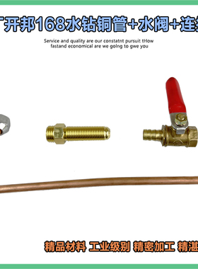 原厂开邦KBA钻孔机 麦得堡168A铜管水钻机118D 120A出水铜管配件