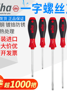 德国wiha威汉螺丝刀超硬一字螺丝批套装改锥组套平头平口起子