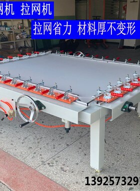 机械拉网机半自动绷网机涡轮拉网机拉版机网版印刷丝网制版机绷网