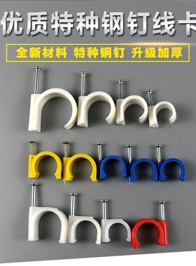 PVC线管电工配件 PPR水管配件特种钢钉边卡粗钉国标固定管卡钉卡