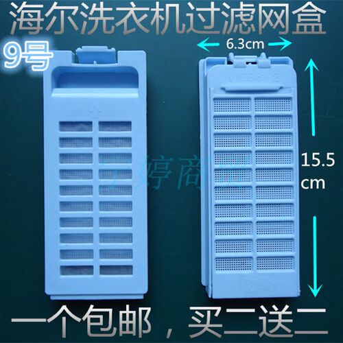 海尔洗衣机过滤网盒XQS55-0528A/0538QD/0728F/728/828垃圾蓝盒