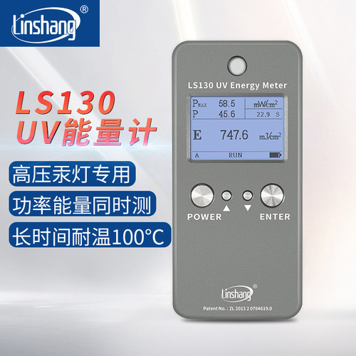 正品林上UV能量焦耳计耐高温能量计量表LS130UV灯能量测试仪150