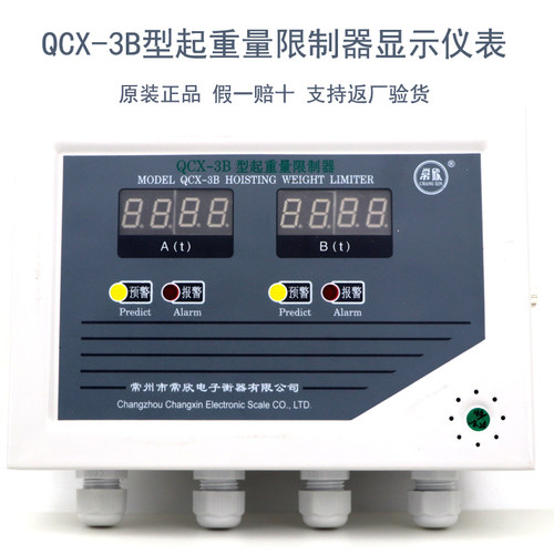 QCX-3B型起重量限制器 双梁起重机行车超载限制器显示器称重仪表