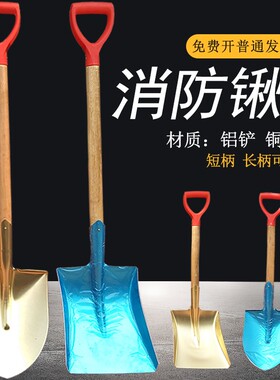 防爆消防铜锹铝铲铝锨铜铲大号尖头短柄折叠多用锹防静电油站油库