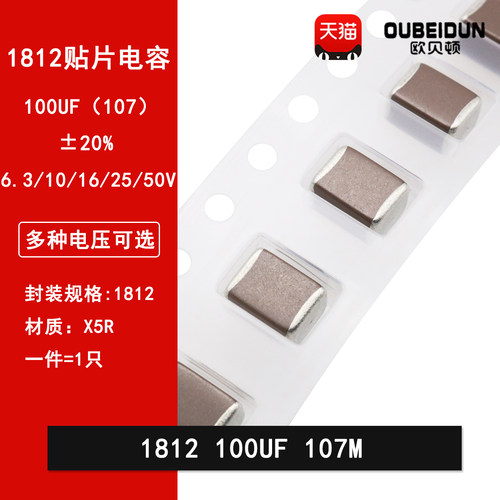 1812 100UF 6.3V 10V 16V 25V 50V 107M 20% X5R材质4532贴片电容