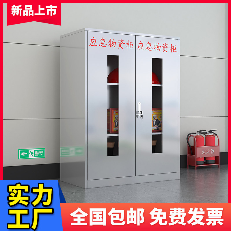 不锈钢应急物资柜消防救援防汛装备器械柜紧急防护品安全储物柜