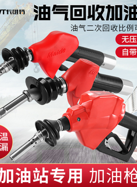油气回收加油枪自封自动跳枪汽油加油机橡胶管加油管枪头加油站
