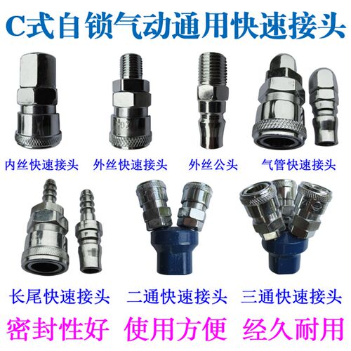 热卖气动元件空压机快速接头C式自锁气管木气吹枪公母头二通三通