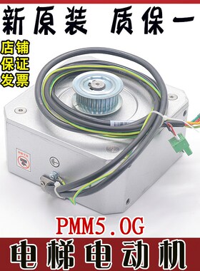 电梯门机电机PMM5.0G永磁同步电动机94W适用西子奥的斯门电机全新