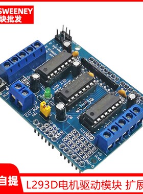 L293D电机驱动模块 扩展板 马达板 motor control shield