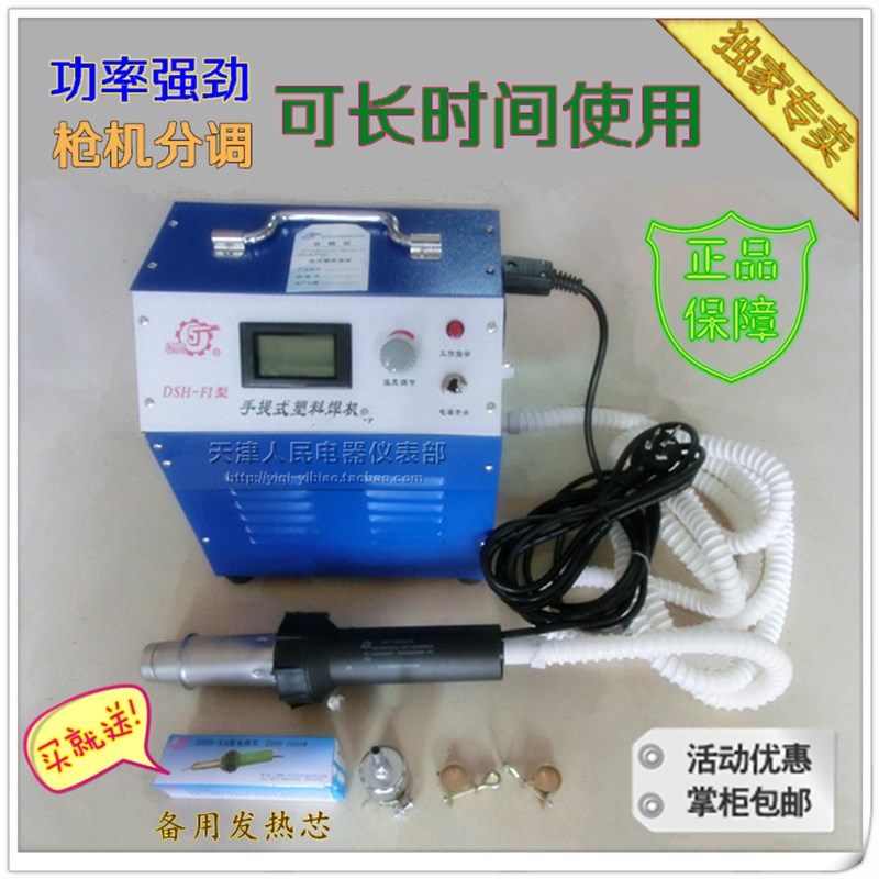 包邮松山DSH-FI FII双枪头手提式塑料焊机1500W台式调温塑料焊枪