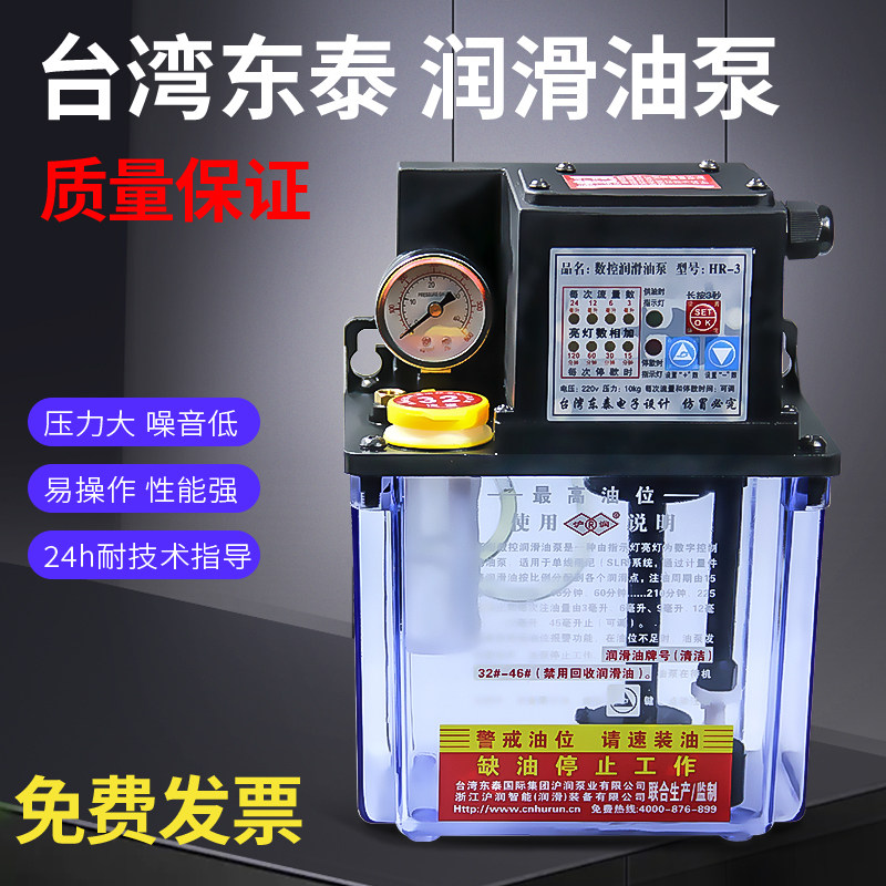 台湾润滑泵HR-3全自动注油器数控车床加工中心油壶电动打油泵220V