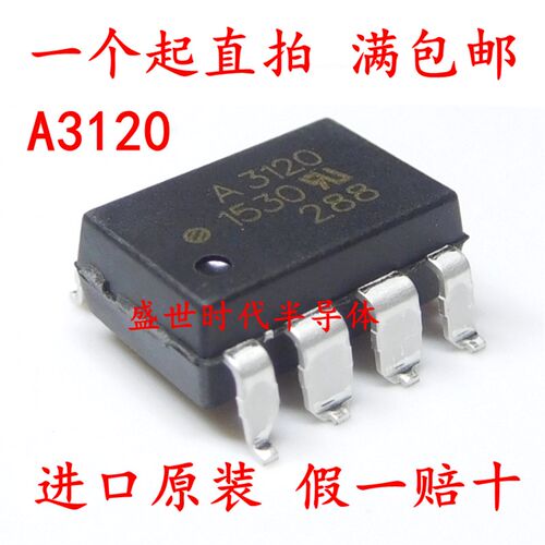 全新进口原装 HCPL-3120 SOP8 贴片 A3120 IGBT驱动光耦 隔离器