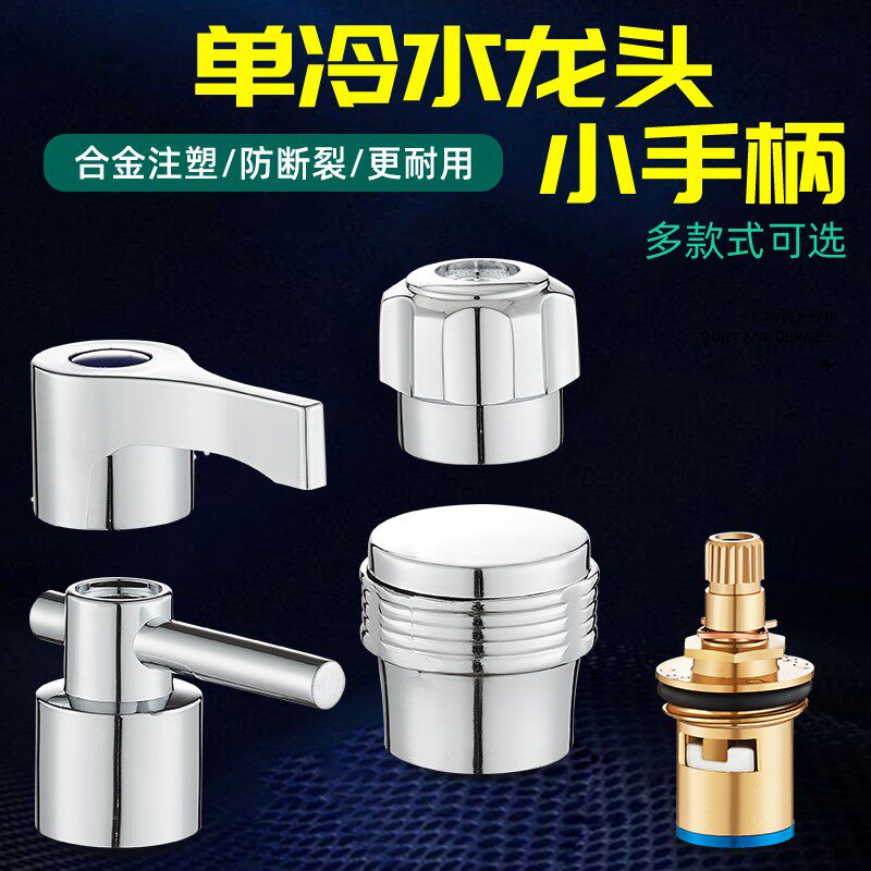 水龙头陶瓷阀芯手轮快开单冷热厨房龙头开关把手手柄维修配件通用