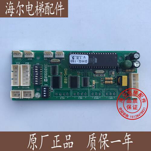 星玛电梯/井道通讯板/LG-OTIS/DHG-161/DHG-160/AEG02C376B全新