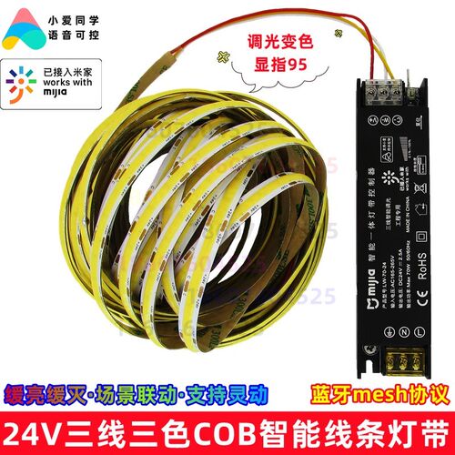 智能COB灯带24V三线三色光8mm全光普95显缓亮灭调光吊顶线条灯带
