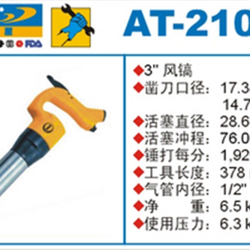 美国巨霸AT-2103R/H气镐/风镐/圆形柄/六角柄/气动工具