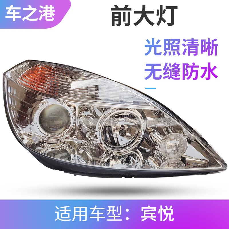 适配江淮宾悦前大灯总成左右前照明灯组合大灯罩壳灯泡罩配件拆车