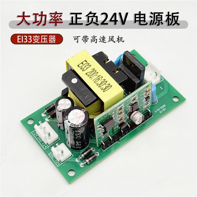 焊机开关电源板 直流300-600V输入 正负24V输出 EI33变压器大功率