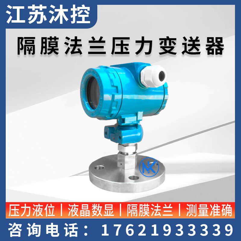 单法兰压力变送器防爆防腐隔膜式液位计智能传感器3351远传4-20MA