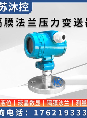 单法兰压力变送器防爆防腐隔膜式液位计智能传感器3351远传4-20MA