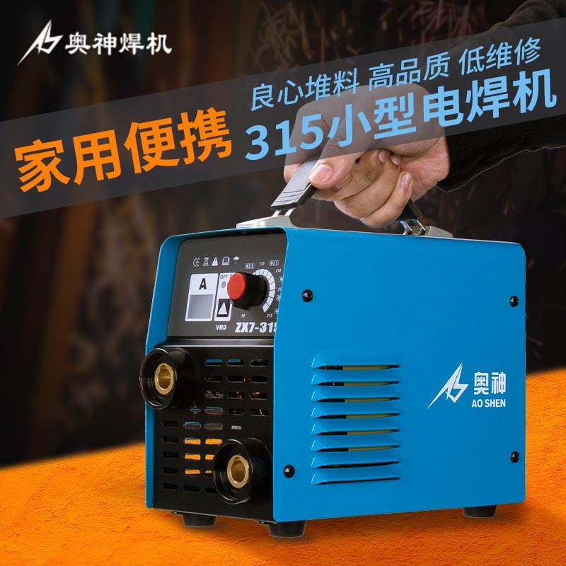 奥神电焊机220v家用便携式315工业级迷你全铜两用380v焊机200