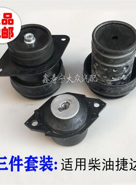 柴油老捷达发动机支点前机爪机脚垫胶垫后支点变速箱胶垫波箱胶墩